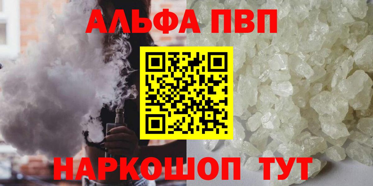Воронеж  Alpha PVP кристаллы  A PVP СК  Вход с VPN 