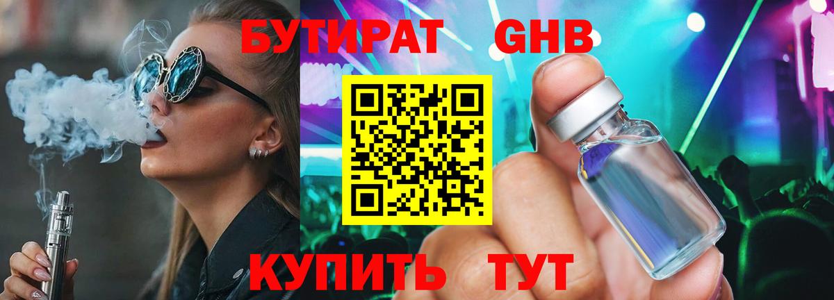 Бутират  Бутират BDO 33%  Вход с VPN  Воронеж 