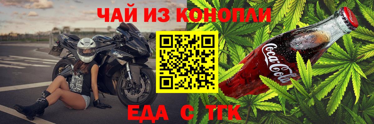 Cannafood конопля Воронеж