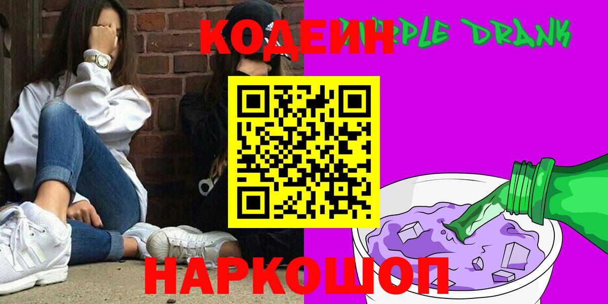 Кодеин напиток Lean (лин) Воронеж