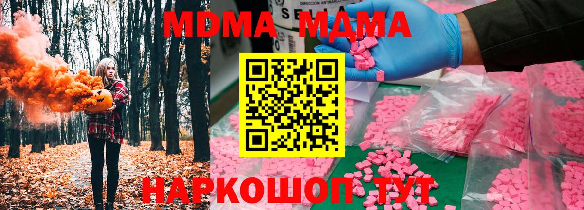 MDMA молли  МДМА молли  Вход с VPN  Воронеж 