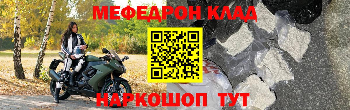 МЯУ-МЯУ mephedrone  Мефедрон  Вход с VPN  Воронеж  МЯУ-МЯУ мяу мяу 
