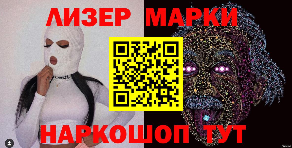 Марки 25I-NBOMe 1500мкг Воронеж